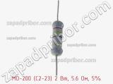 Резистор металлооксидный MO-200 (С2-23) 2 Вт, 5.6 Ом, 5% фотография 2.