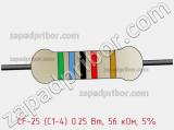 Резистор углеродистый CF-25 (С1-4) 0.25 Вт, 56 кОм, 5% фотография 3.