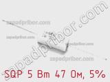 Резистор проволочный SQP 5 Вт 47 Ом, 5% фотография 2.
