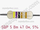 Резистор проволочный SQP 5 Вт 47 Ом, 5% фотография 3.
