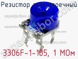 Резистор подстроечный 3306F-1-105, 1 МОм фотография 2.