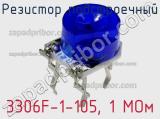 Резистор подстроечный 3306F-1-105, 1 МОм фотография 3.