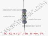 Резистор металлооксидный MO-200 (С2-23) 2 Вт, 3.6 МОм, 5% фотография 2.