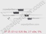 Резистор углеродистый CF-25 (С1-4) 0.25 Вт, 2.7 кОм, 5% фотография 2.