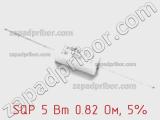 Резистор проволочный SQP 5 Вт 0.82 Ом, 5% фотография 2.