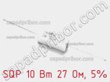 Резистор проволочный SQP 10 Вт 27 Ом, 5% фотография 2.