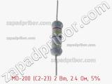 Резистор металлооксидный MO-200 (С2-23) 2 Вт, 2.4 Ом, 5% фотография 2.