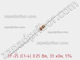 Резистор углеродистый CF-25 (С1-4) 0.25 Вт, 33 кОм, 5% фотография 2.
