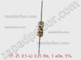 Резистор углеродистый CF-25 (С1-4) 0.25 Вт, 3 кОм, 5% фотография 2.