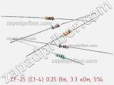 Резистор углеродистый CF-25 (С1-4) 0.25 Вт, 3.3 кОм, 5% фотография 2.