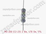 Резистор металлооксидный MO-200 (С2-23) 2 Вт, 470 Ом, 5% фотография 2.