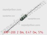 Резистор проволочный KNP-200 2 Вт, 0.47 Ом, 5% фотография 3.
