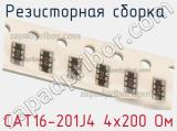 Резисторная сборка  CAT16-201J4 4х200 Ом фотография 3.