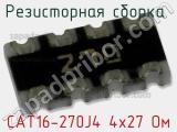 Резисторная сборка  CAT16-270J4 4х27 Ом фотография 3.