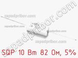 Резистор проволочный SQP 10 Вт 82 Ом, 5% фотография 3.