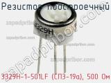 Резистор подстроечный 3329H-1-501LF (СП3-19а), 500 Ом фотография 2.