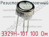 3329H-101 100 Ом