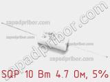 Резистор проволочный SQP 10 Вт 4.7 Ом, 5% фотография 2.