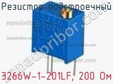 Резистор подстроечный 3266W-1-201LF, 200 Ом фотография 2.