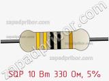 Резистор проволочный SQP 10 Вт 330 Ом, 5% фотография 2.