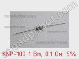 Резистор проволочный KNP-100 1 Вт, 0.1 Ом, 5% фотография 2.