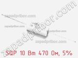 Резистор проволочный SQP 10 Вт 470 Ом, 5% фотография 2.