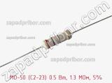 Резистор металлооксидный MO-50 (С2-23) 0.5 Вт, 1.3 МОм, 5% 