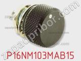 Потенциометр P16NM103MAB15 фотография 3.