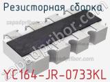 YC164-JR-0733KL
