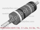 Резистор металлопленочный  MRS25000C3301FCT00, 3.3 кОм, 0.6 Вт, 1% фотография 2.