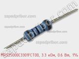 Резистор металлопленочный  MRS25000C3301FCT00, 3.3 кОм, 0.6 Вт, 1% фотография 3.