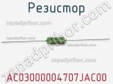 Резистор AC03000004707JAC00 фотография 2.