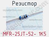 Резистор MFR-25JT-52- 1K5 