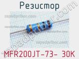 Резистор MFR200JT-73- 30K