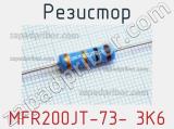 Резистор MFR200JT-73- 3K6 