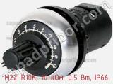 Потенциометр M22-R10K, 10 кОм, 0.5 Вт, IP66 фотография 2.