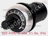 Потенциометр M22-R10K, 10 кОм, 0.5 Вт, IP66 фотография 3.