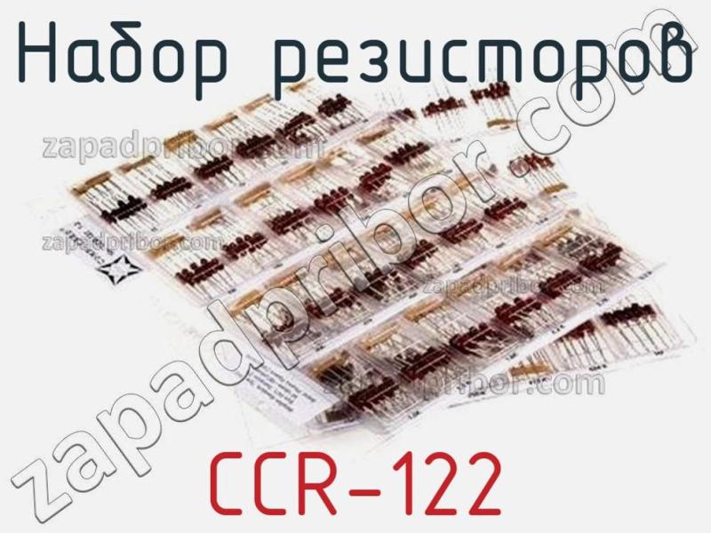 Смд 122 резистор