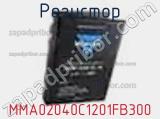 Резистор MMA02040C1201FB300 фотография 3.