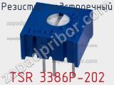 Резистор подстроечный TSR-3386P-202 фотография 2.