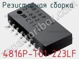 Резисторная сборка  4816P-T01-223LF фотография 2.