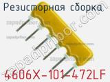 Резисторная сборка  4606X-101-472LF фотография 2.