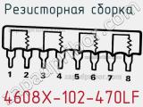 Резисторная сборка  4608X-102-470LF фотография 2.