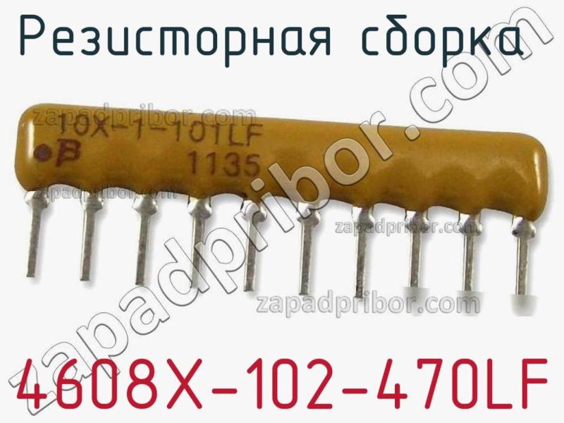 Резисторная сборка  4608X-102-470LF фотография 1.