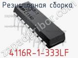 Резисторная сборка  4116R-1-333LF фотография 3.