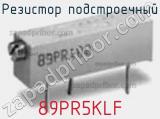 Резистор подстроечный 89PR5KLF фотография 2.