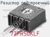 Резистор подстроечный 72PR50KLF фотография 2.