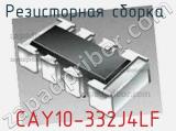 CAY10-332J4LF