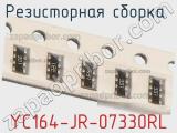 YC164-JR-07330RL