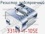 Резистор подстроечный 3314J-1-105E фотография 2.